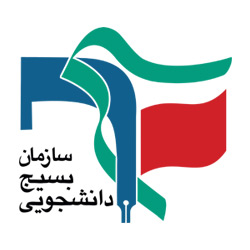 بسیج دانشجویی موسسه ـموزش عالی بهار مشهد