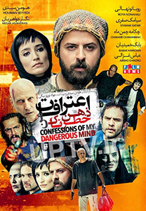 اعترافات ذهن خطرناک من