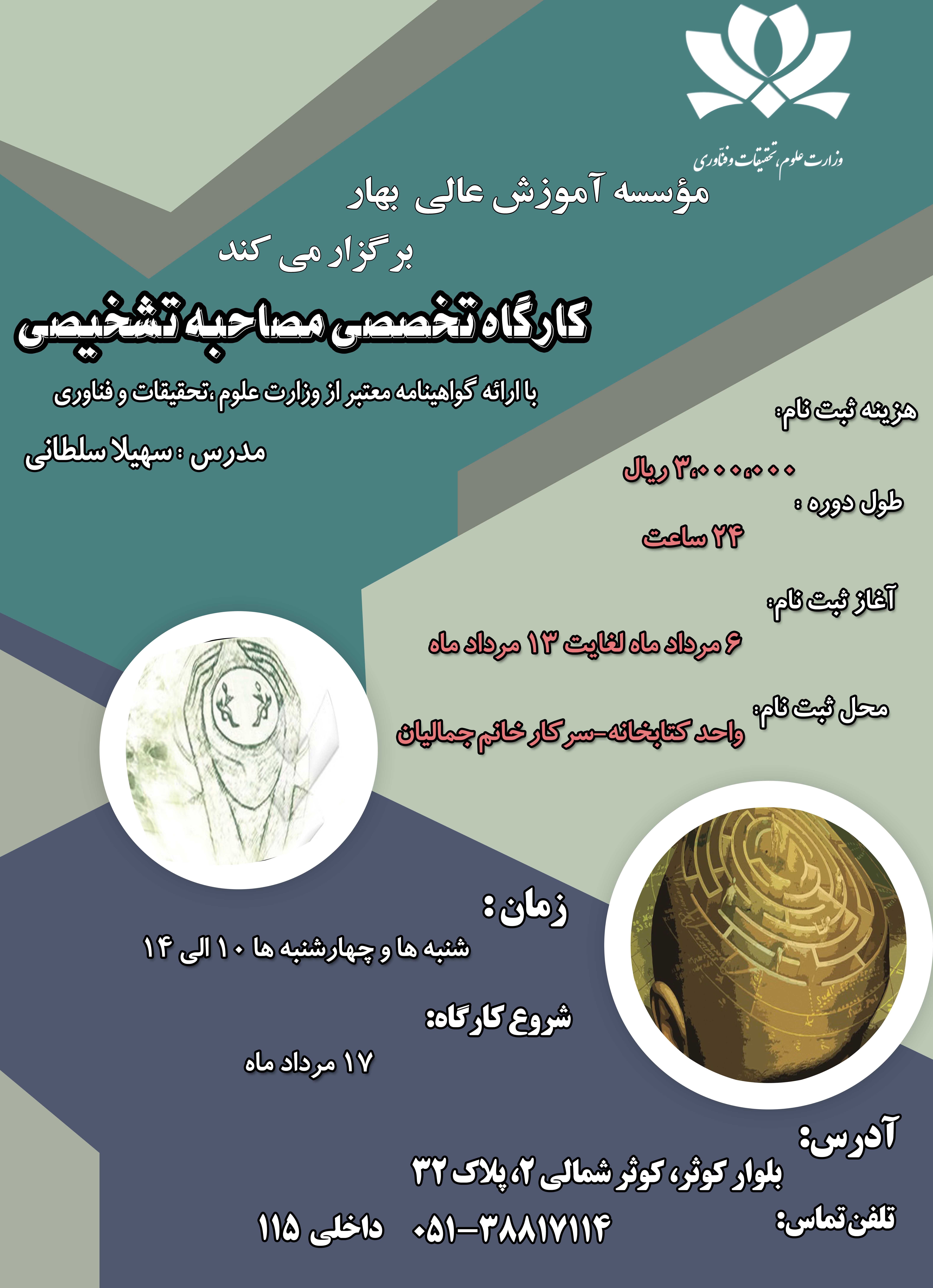مصاحبه تشخیصی