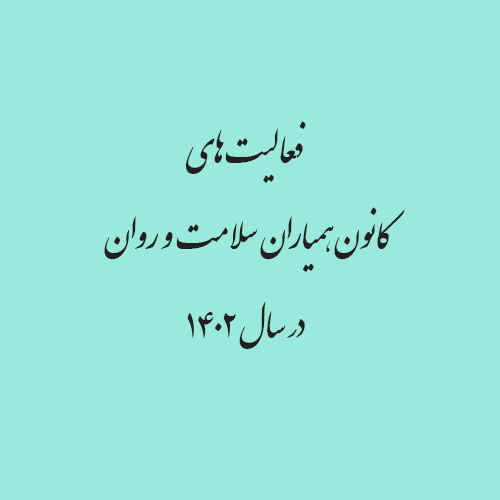 Farhangi-hamyaran1402-Box