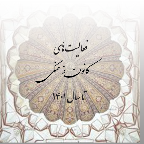 Farhangi-kanon-Box-1401